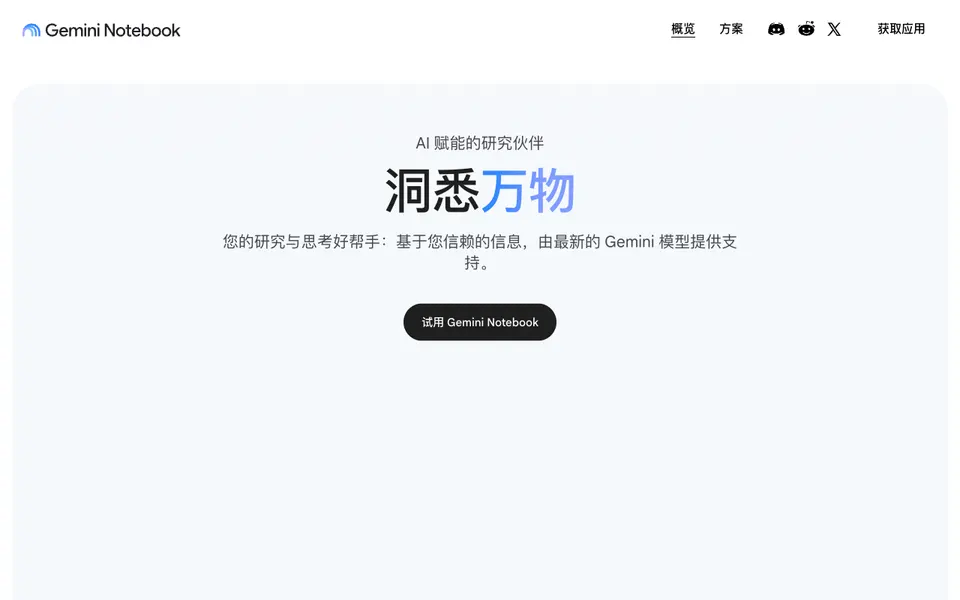 Gemini Notebook (NotebookLM) website preview